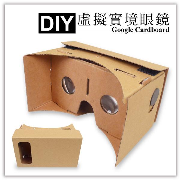 【winshop】B2882 DIY 虛擬實境眼鏡/谷歌 手工版 DIY google cardboard VR 手機
