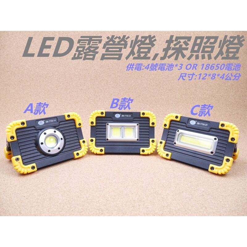 「檸檬/C5」掌上型LED工作燈 COB 18650工作燈 手提燈 露營燈 USB充電 照明燈 LED燈 緊急照明燈