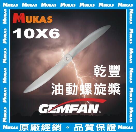 《 MUKAS 》乾豐10X6油機槳玻纖尼龍槳 高效槳(1包2支)