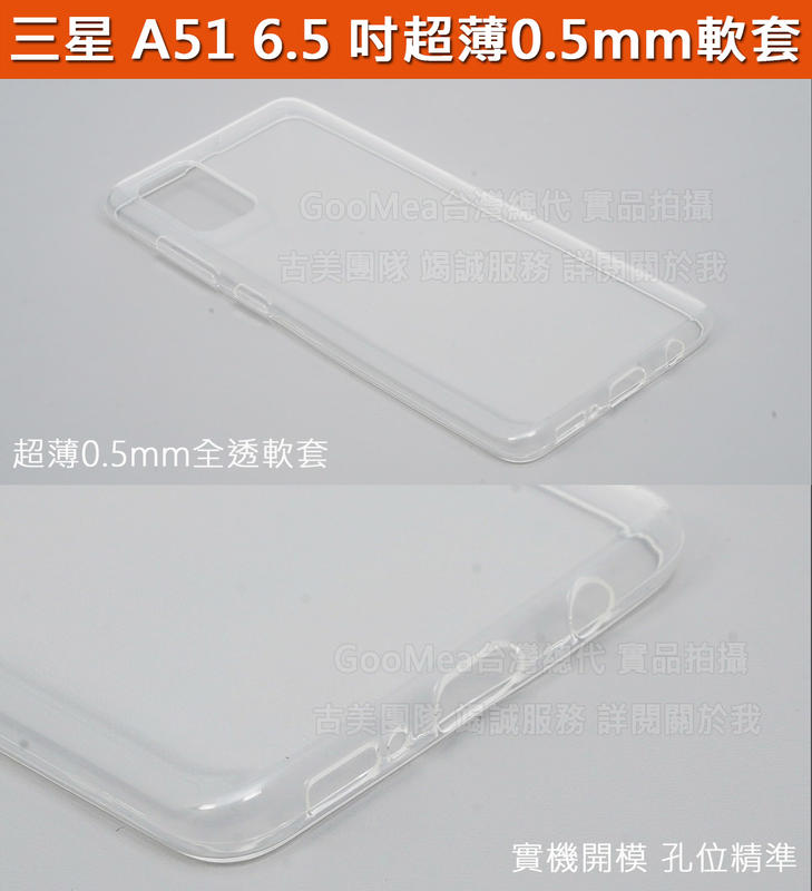 GMO 特價出清多件Samsung三星 A51 6.5 吋 超薄0.5mm透明軟套防摔殼防摔套手機殼手機套保護殼保護套