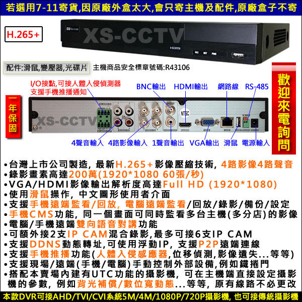 【XS-CCTV】昇銳AHD 1080P 4路 監視器主機(含2T硬碟) DVR O監視系統O監視器材O監控主機 TVI