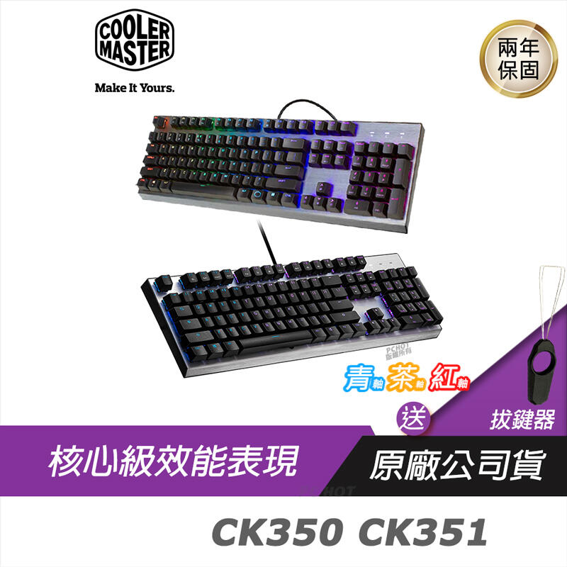 Cooler Master 酷碼 CM CK350 CK351 RGB 電競鍵盤 青軸 紅軸 茶軸 中刻/RGB背光