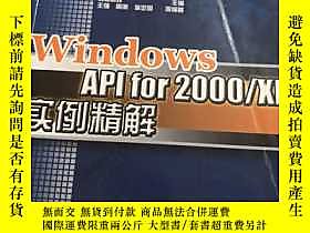 古文物Windows罕見API for 2000/XP實例精解露天25607 博嘉科技  主編 電子工業出版社 ISBN 