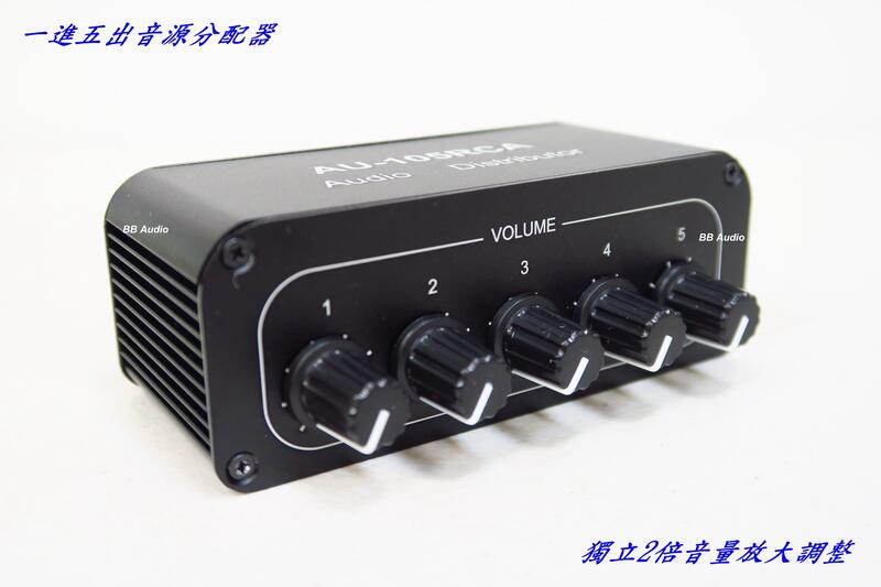 全新  1進5出音源分配器 (5組立體聲輸出/2倍放大獨立調整)含電源