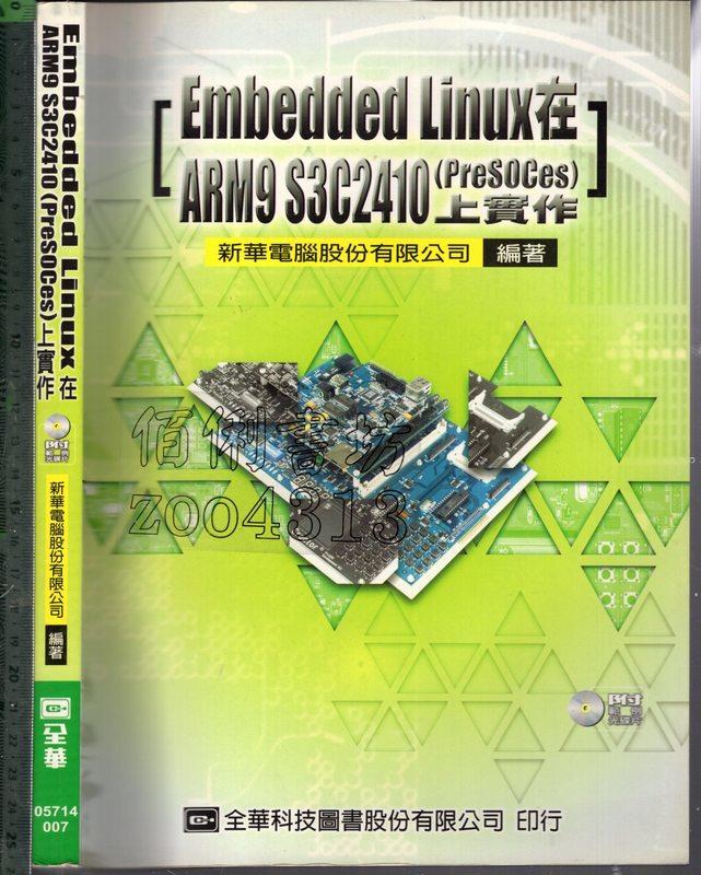 佰俐O 《Embedded Linux在ARM9 S3C2410 (PreSOCes)上實作 1CD》新華電腦 全華