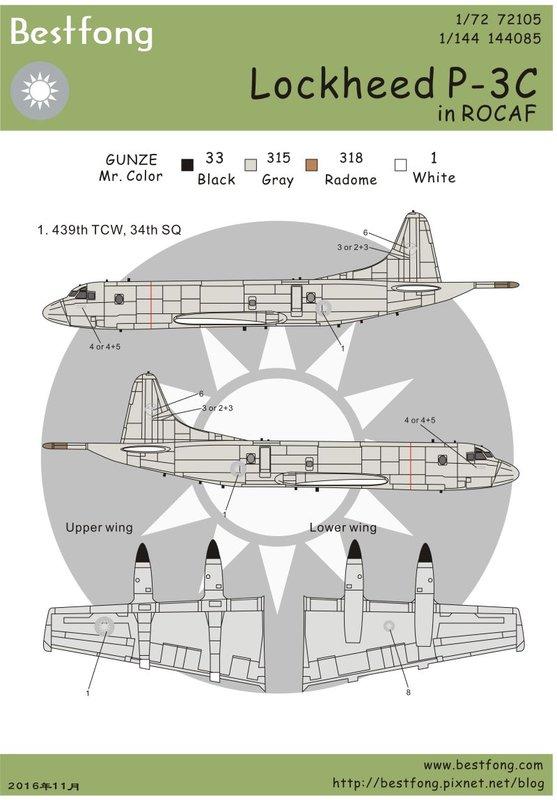 1/72Bestfong水貼紙~美國P-3C反潛巡邏機,國軍34SQ塗裝(不含細部標誌)