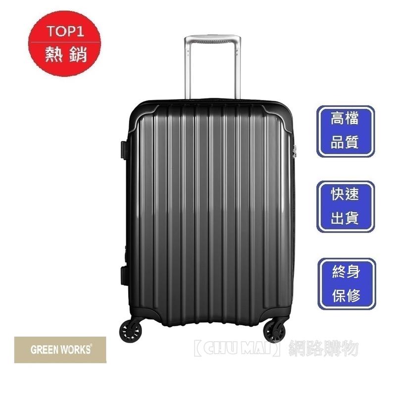 【Chu Mai】GREEN WORKS 25吋行李箱-黑色 擴充圍拉鍊箱 行李箱 DRE2021 登機箱 旅行箱 