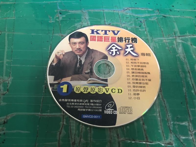 二手裸片 VCD KTV國語巨星排行榜 余天專輯 <Z37>