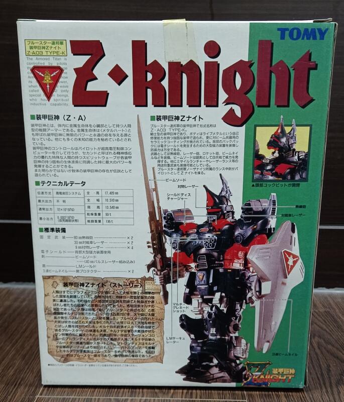 TOMY 裝甲巨神Z-A03 TYPE-K Z-KNIGHT Z騎士ZOIDS | 露天市集| 全台最大