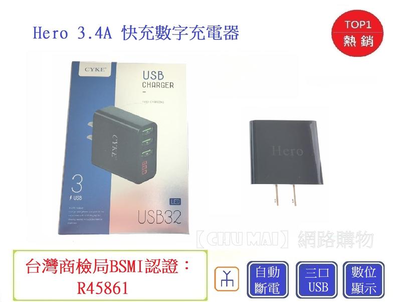 Hero 3.4A 數字快充頭【Chu Mai】趣買購物 iPhone充電器 三星 充電頭 OPPO 快充頭-黑色