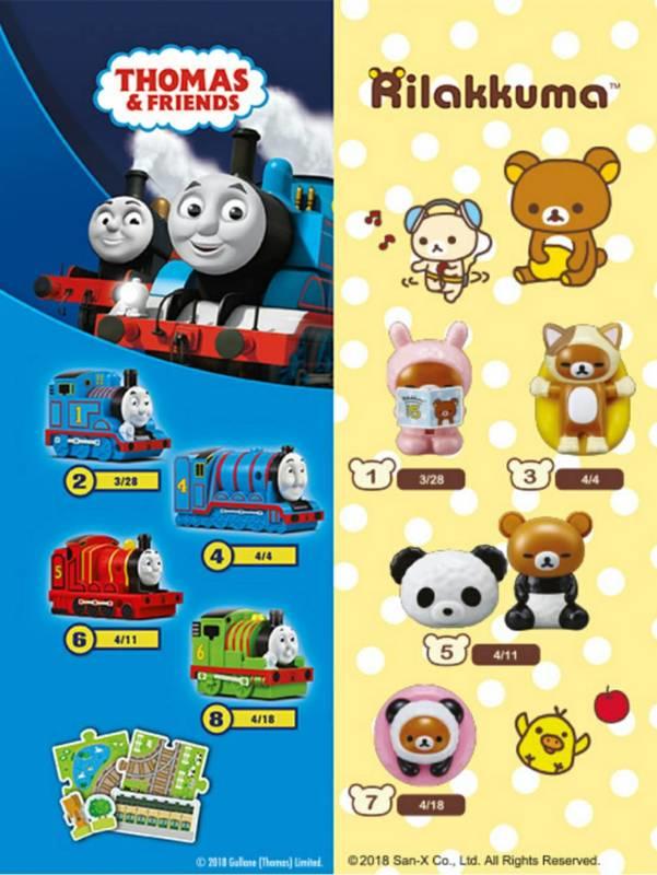 2018 麥當勞 兒童餐玩具 「拉拉熊」「湯瑪士小火車」