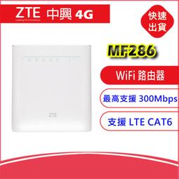 送天線+電池~中興 ZTE MF286 4G 2CA全頻SI...