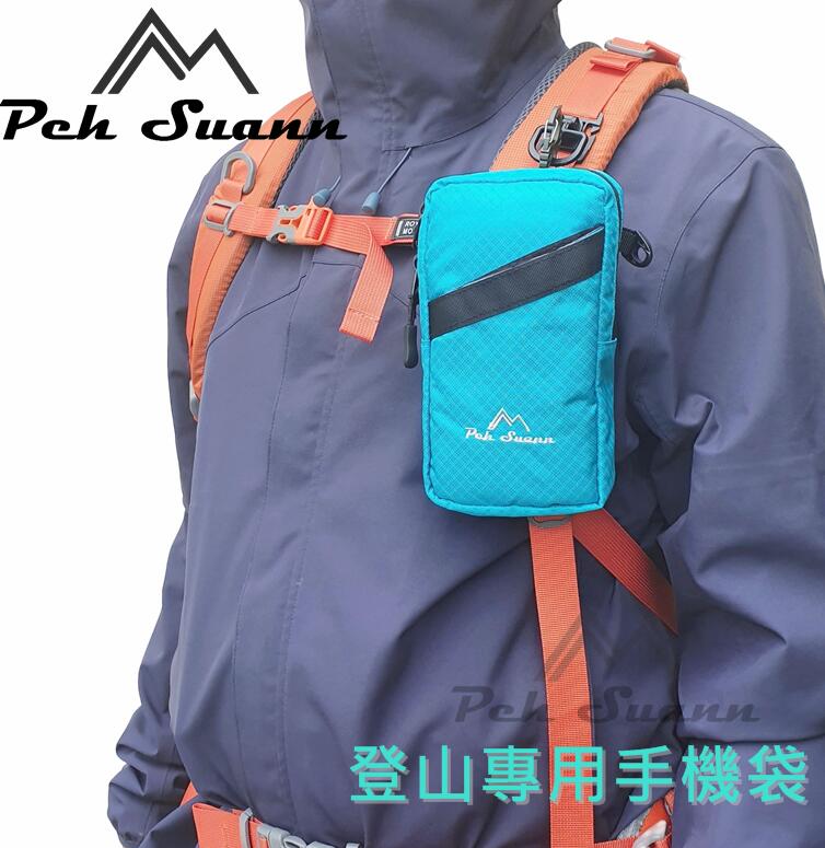 ◤包包工廠◢ Peh Suann 登山包 專用手機袋 防潑水 登山小包 側背包 隨身小包  PX-010