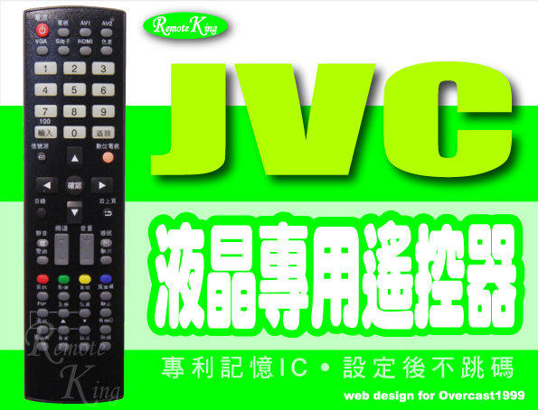 【遙控王】JVC 傑偉士 液晶電視專用型遙控器_RM-C1898、LT-42FD77、LT-42GZ78、LT-46FD77、LT-47GZ78、電漿PD-42X575、PD-50X575