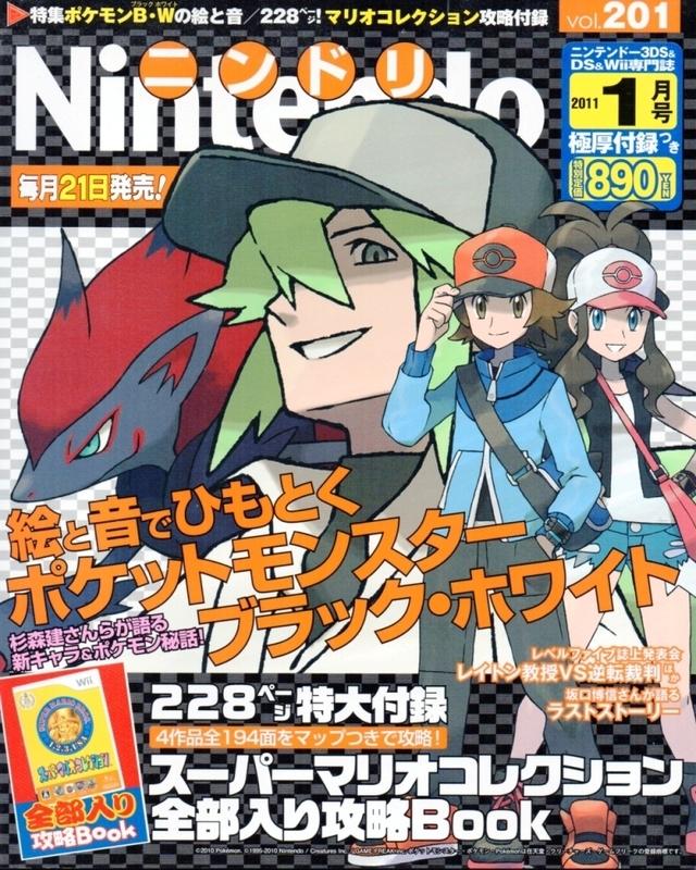 日文 Nintendo Dream 2011 年 1 月號 Vol. 201（保存良好˙無附錄品）