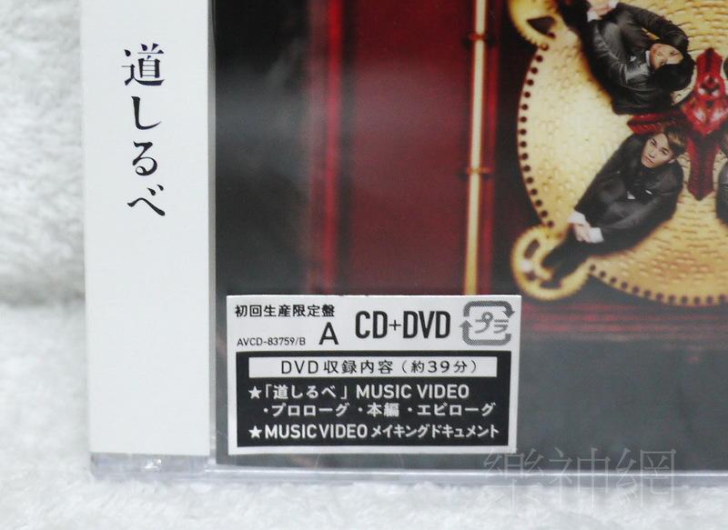 Kis-My-Ft2) 舞祭組Michi Shirube 道しるべ(日版CD+DVD限定盤A)~全新