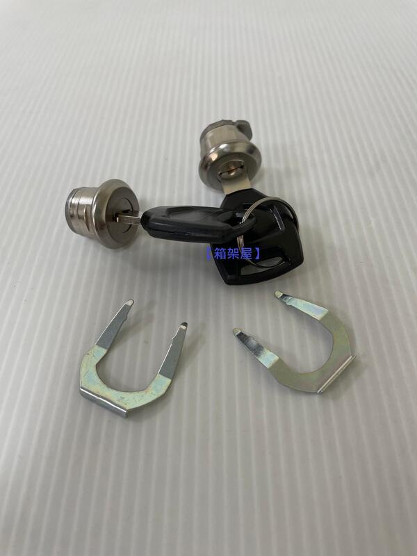 【箱架屋】途者 鋁箱 鎖頭 鑰匙組 補修 零件 專用鎖頭組