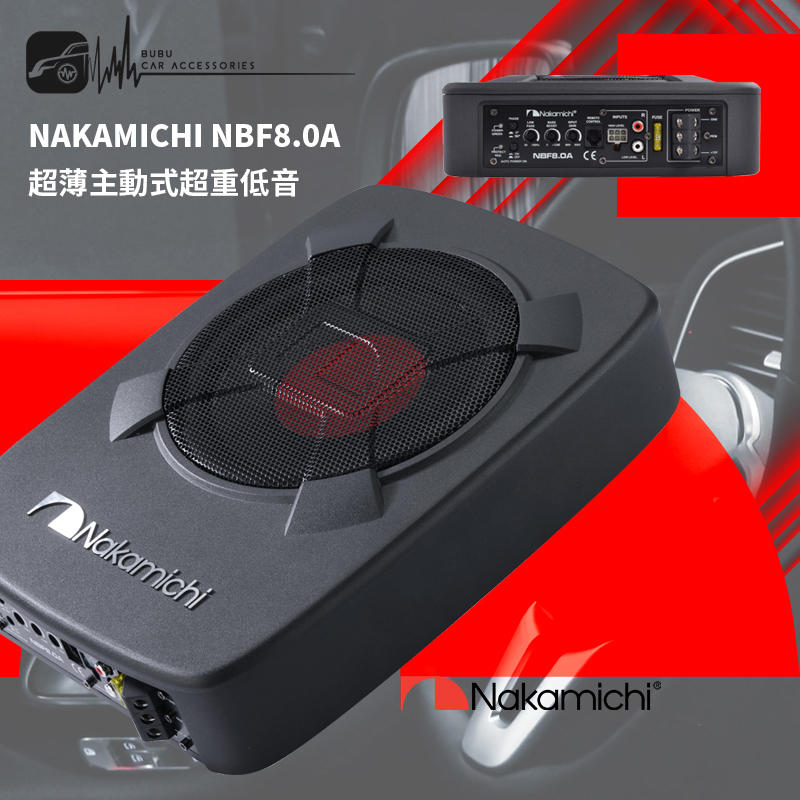 M3w【Nakamichi】日本中道 NBF8.0A 超薄型8吋主動式重低音喇叭｜BuBu車用品