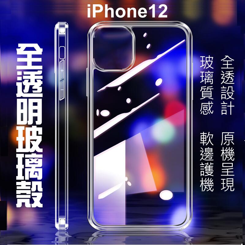 iPhone全透鋼化玻璃保護殼 SE2緩衝擊軟殼 全包邊保護套 鋼化玻璃手機殼For 11/Pro/Xs/Max/7/8