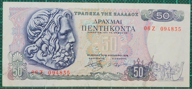 希臘紙鈔 50 元 1978