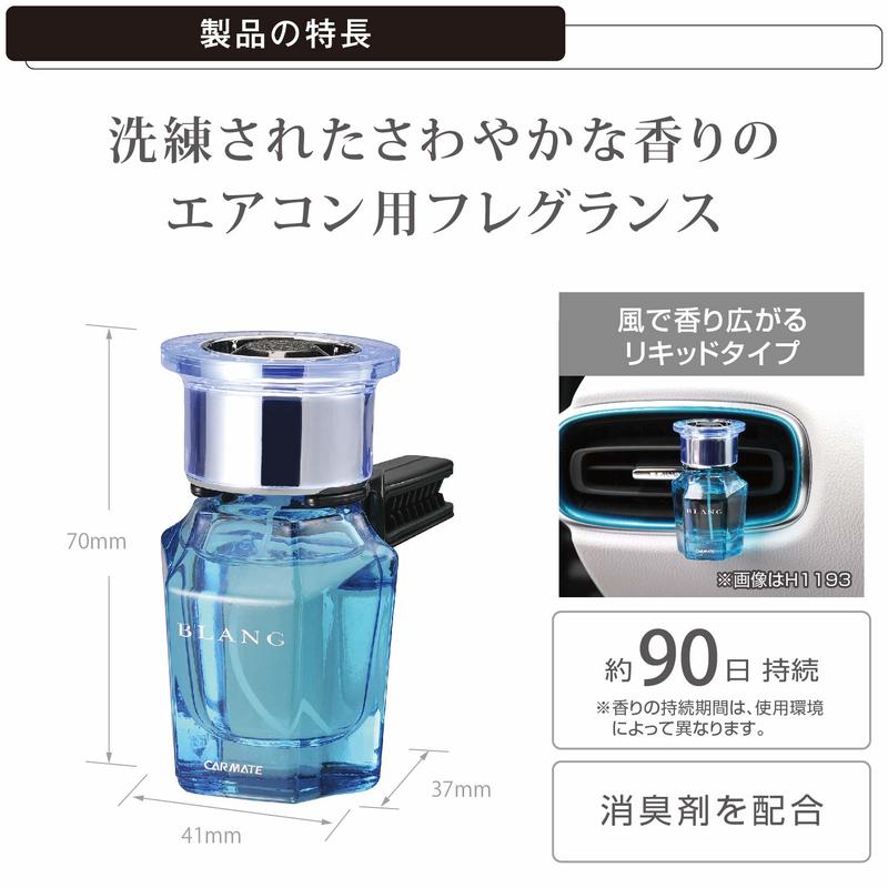 【威力日本汽車精品】CARMATE 航太冷氣孔芳香劑海洋 - H1193