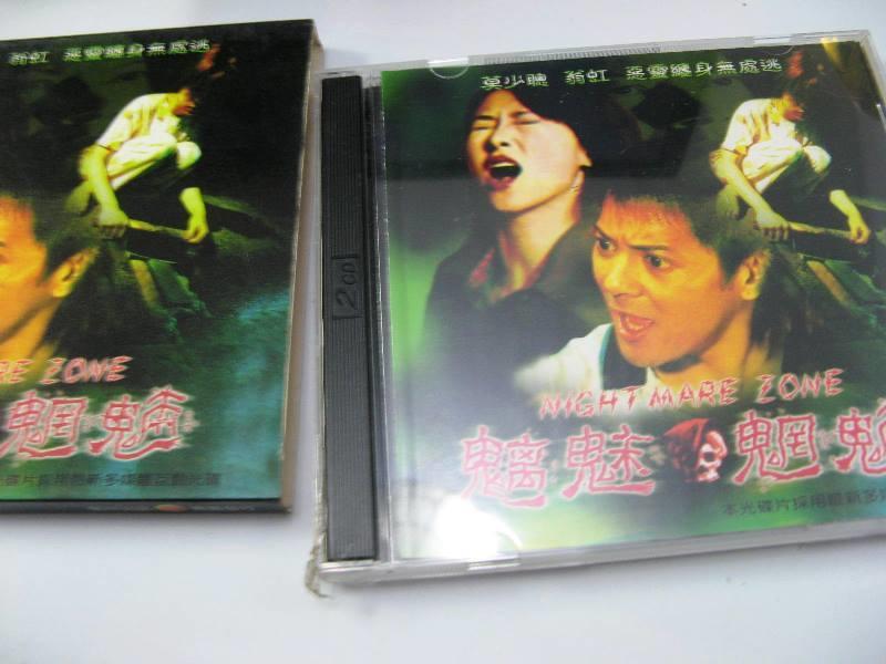 【VCD館】二手台灣正版《魑魅魍魎。莫少聰 / 翁虹》#T03HZR3