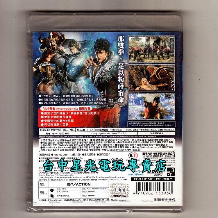 PS3原版片】☆ 北斗無雙國際版☆日文亞版全新品【特價優惠】台中星光 