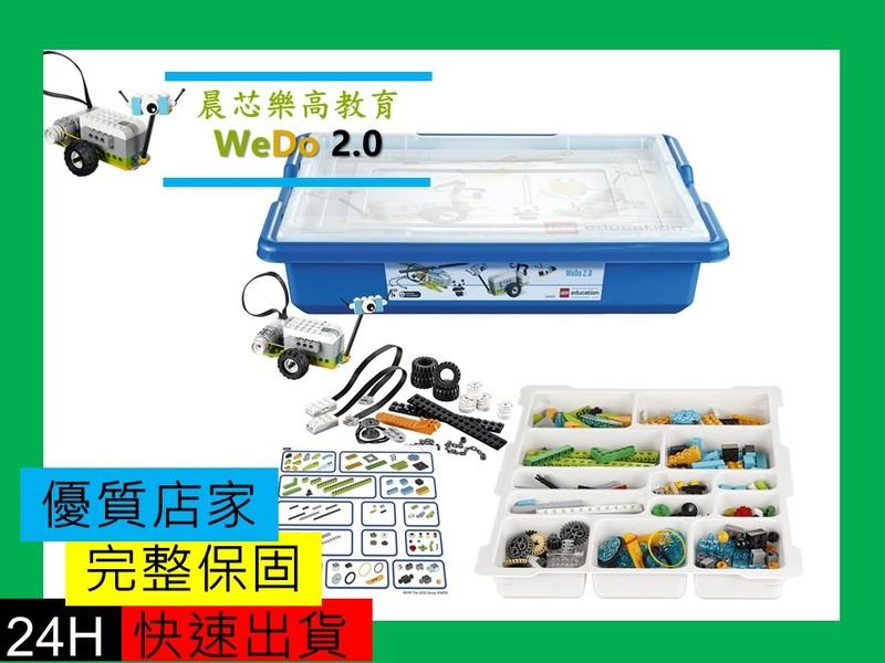 樂高教育 45300 WeDo2.0核心組 ( 原廠教材免費) +零件分類貼紙+整理盤原廠附贈