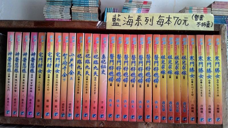 【二手言情小說】(1)藍海系列,眾多...歡迎詢問- 每本70