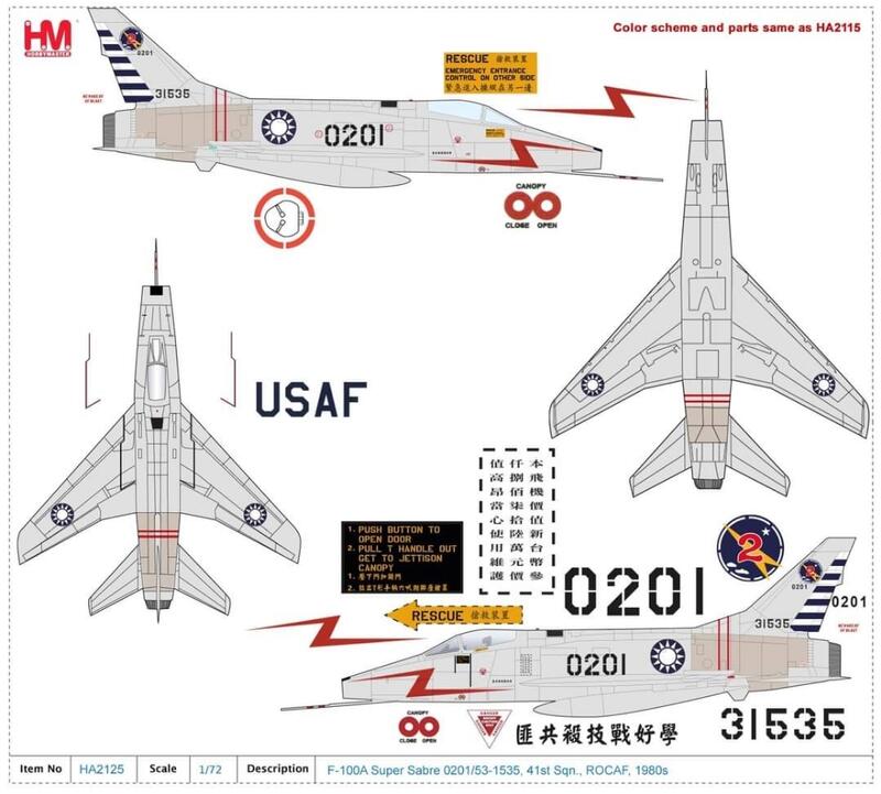 鐵鳥迷*新品預購HA2125空軍新竹41中隊F-100D #0201超級軍刀戰鬥機模型1