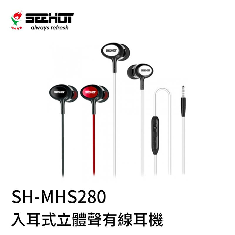 【94號鋪】SeeHot 嘻哈部落入耳式立體聲有線耳機(SH-MHS280)