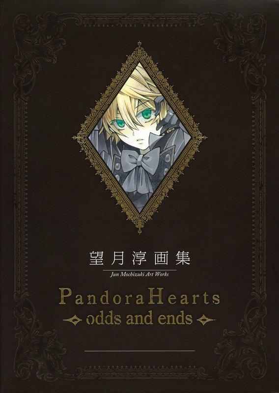 [代訂]望月淳畫集潘朵拉之心 PandoraHearts~odds and ends