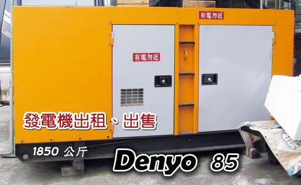 Denyo 85 柴油發電機 出租（出售）功能正常=八成新=電壓穩定=音響可用=日本進口