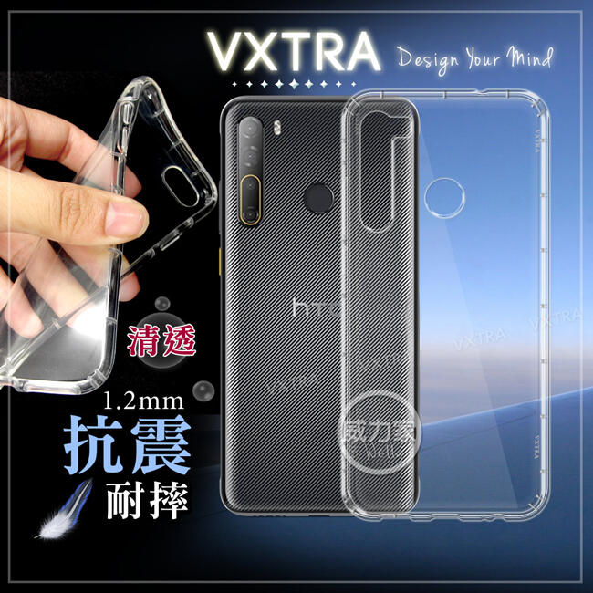 威力家 VXTRA HTC Desire 20 Pro 防摔氣墊保護殼 空壓殼 手機殼 軟殼 背蓋 透明殼