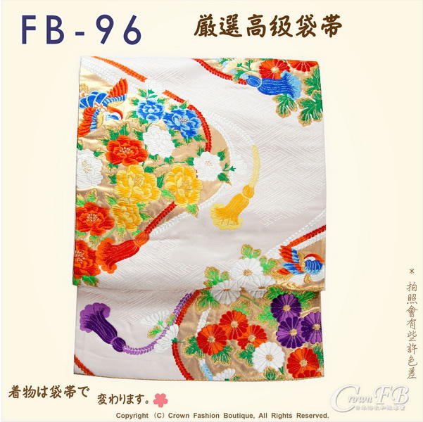 【CrownFB皇福日本和服】日本和服腰帶【番號-FB-96】中古袋帶-米白色底燙金+刺繡㊣日本製