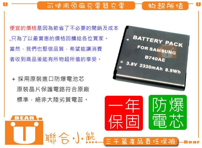 【聯合小熊】暫缺SAMSUNG NX3000 NX-mini B740AE 防爆 電池 1年保固 原廠充可用 另售 皮套