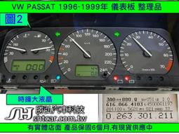 VW 福斯 PASSAT 儀表板 1996- 3A0 919 880Q 儀表維修 車速表 轉速表 水溫表 汽油表 里程液