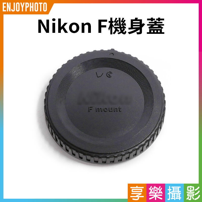 [享樂攝影] Nikon 尼康 可用 機身蓋, 好用的副廠！AI AIS FM2 D7000 D3 Nikon F