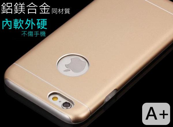 【A+3C】金屬兩件套裝 內軟外硬 鋁鎂合金 超值感 iphone 6 6+ plus 手機殼 金屬框 保護殼 超薄