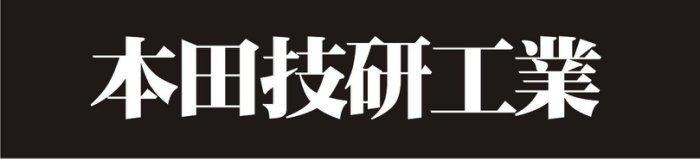 本田技研工業貼紙 HONDA