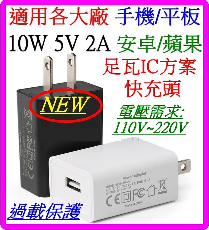 【誠泰電腦】商用版 5V 2A 10W 高品質 適用 安卓 蘋果 USB充電頭 IC保護 快充頭 帶線損補償