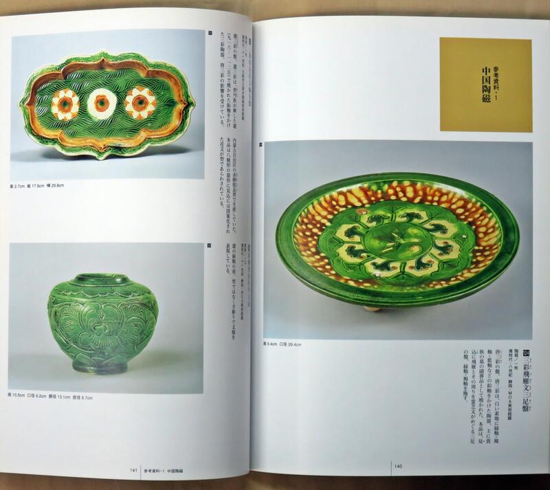 平賀源內のまなざし－源内燒(平裝)(絕版)-日本陶瓷| 露天市集