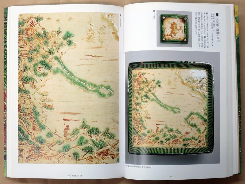 平賀源內のまなざし－源内燒(平裝)(絕版)-日本陶瓷| 露天市集