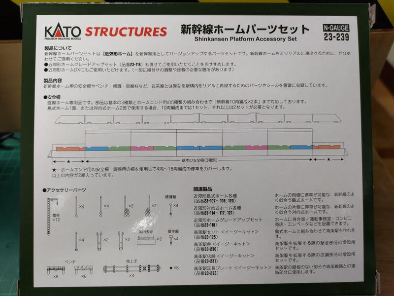 Kato 23-239 Shinkansen Platform Accessory Set - N Scale