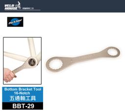 ★飛輪單車★Park Tool BBT 29 五通軸工具二合一16 凹口07650030