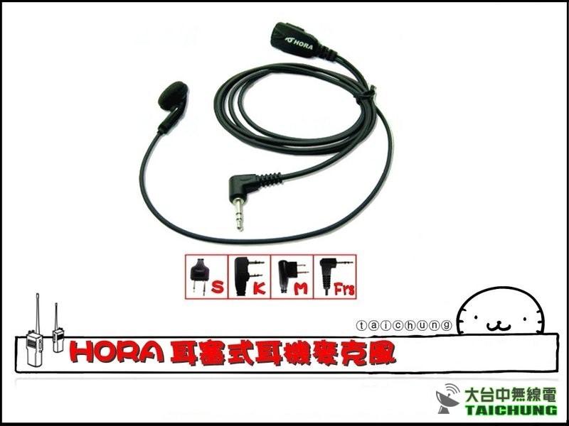 ⒹⓅⓈ 大台中無線電 FRS頭 耳機麥克風 MOTOROLA T5621.T5401.SX601.T6.K9