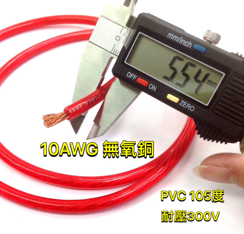 【浩洋電子】《10AWG 下標處》 10AWG (5.5mm平方) 電源線 多芯線 （以米計算）