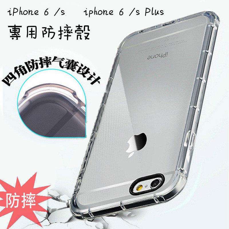 iPhone 6 /s  iPhone6 /s Plus 氣囊 防摔 防撞 防震氣墊 軟殼套 透明保護殼 保護套 氣壓殼