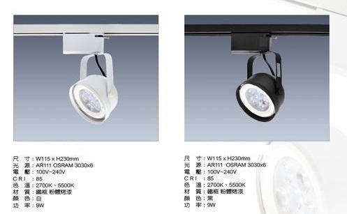 台北市長春路 買12顆免運費 LED  軌道燈 投射燈 AR111 9W 夜市 服飾店 歐司朗晶片