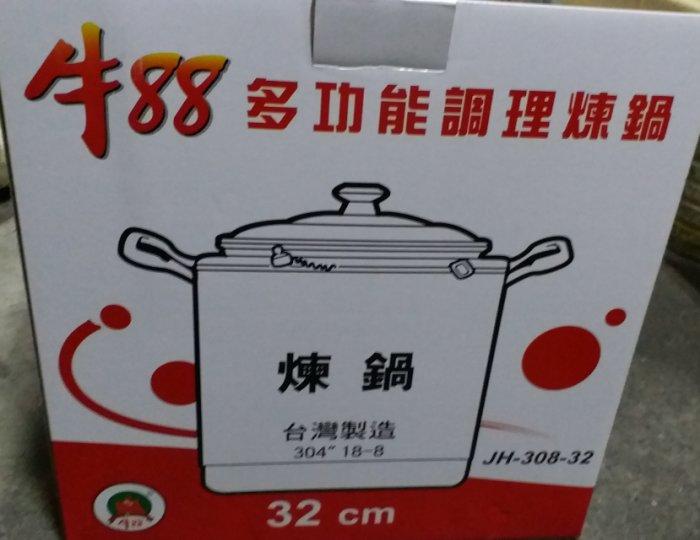 牛88多功能調理煉鍋(32cm) 煉雞湯 燉鍋 滴雞精 坐月子餐_粗俗俗五金大賣場